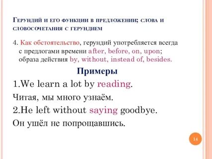 Герундий примеры