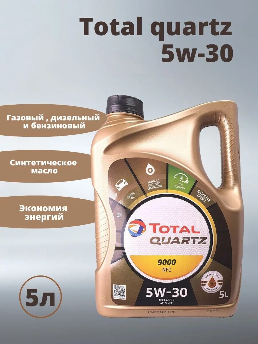 Total Quartz 9000 5w30. Тотал 5 30 9000 NFC. Total Quartz 9000 NFC 5w30. Тотал кварц 9000 NFC 5w30.