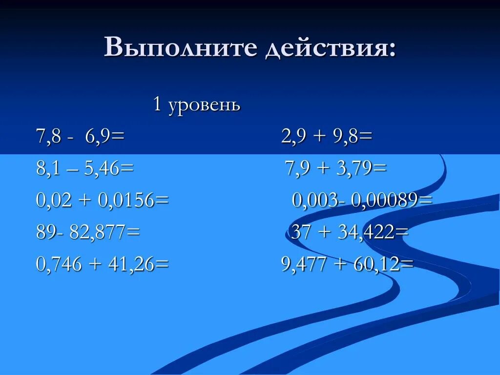 Выполните действия 2 4 0 1