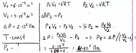 Газ изотермически сжали при этом давление. Газ изотермически сжали. Газ изотермически сжали от объема 6 л до 4. Начальное давление газа. От объема 10л.