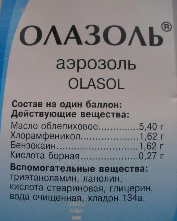 олазоль спрей инструкция по применению. олазоль спрей инструкция по применению. олазоль спрей инструкция по применению. олазоль алтайвитамины. олазоль спрей.