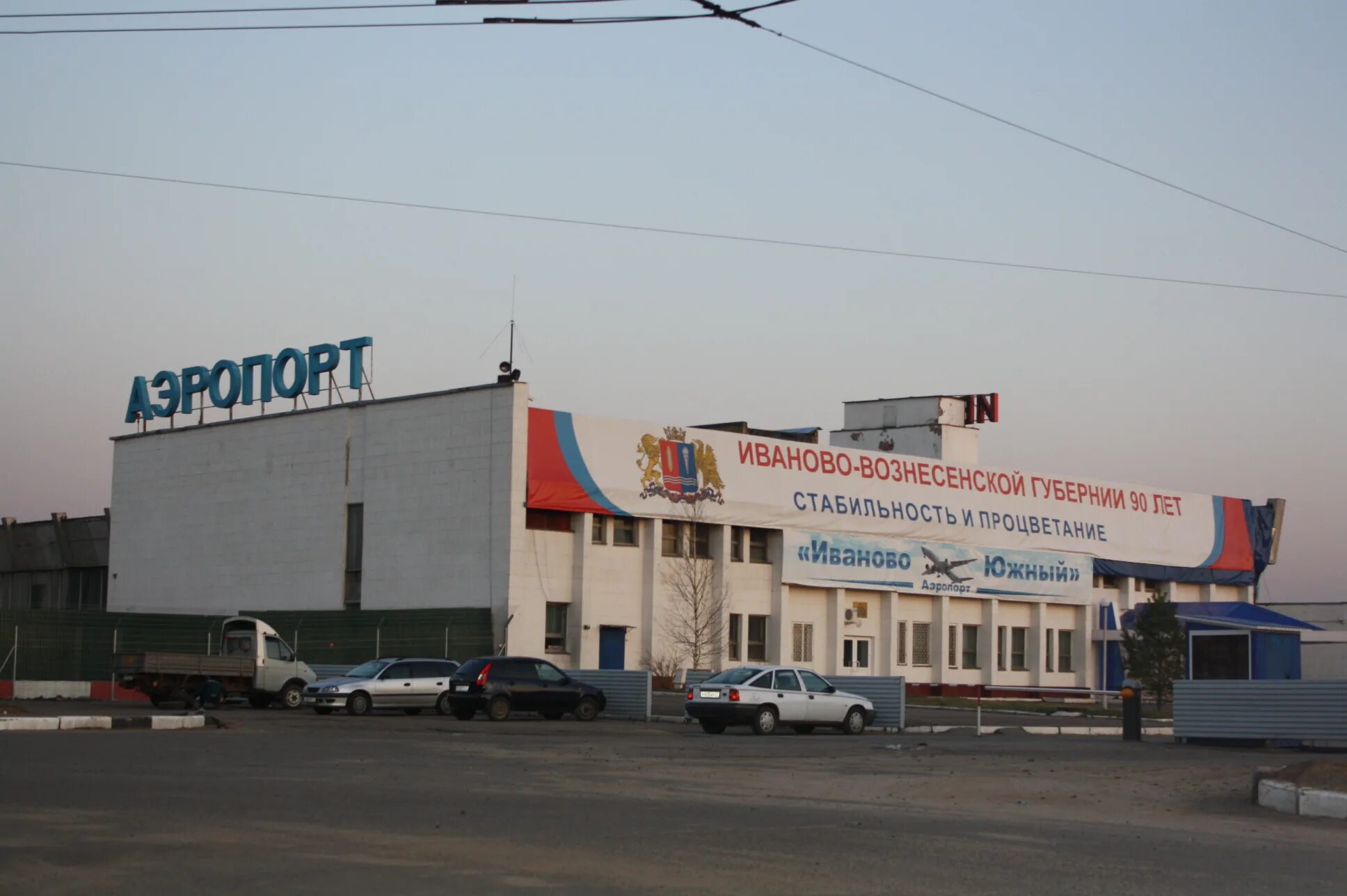 Ивановский южный аэропорт. Аэропорт иваново в ссср. Иваново. Аэропорт иваново южный фото. Аэропорт иваново в ссср.