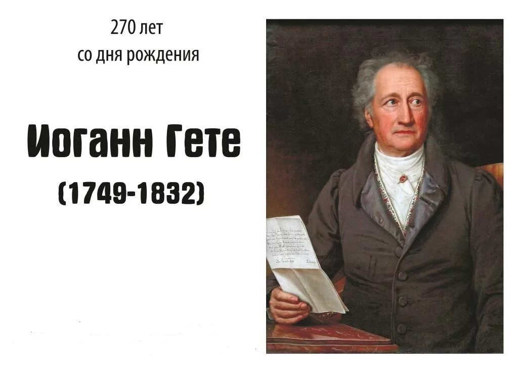 Гете материалы. Гете материалы. Гёте книги по немецки. Гете презентация. Великий немецкий поэт гете.