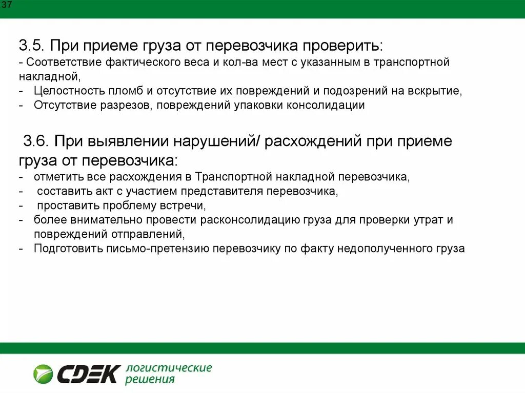 Расконсолидация груза это. Консолидация товара и расконсолидация. Заявление на расконсолидацию груза. РАТЭК прием груза.