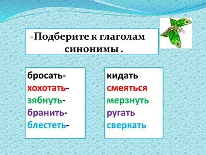 Синоним стали глагол