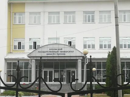 Орловский университет огу