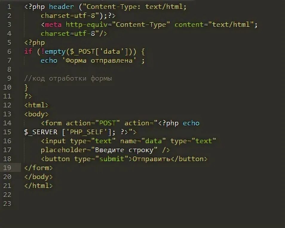 Php код форма. Форма php. код php формы. форма php для заполнения. отправка данных из формы в php.