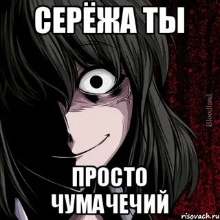 Сережа мем