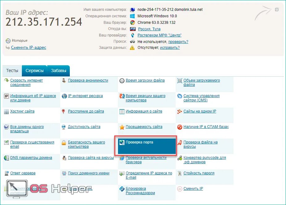 Номер порта как узнать. Порты сайтов. Как проверить порты. Проверить открытые порты. Проверка открытых портов.