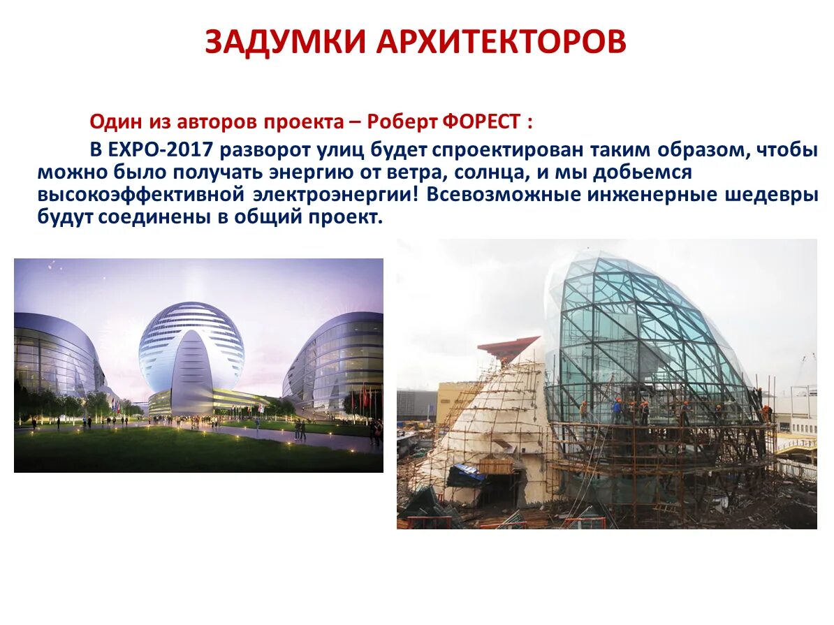 Как я посетил выставку энергия будущего. Казахстан экспо проект. энергия будущего проект. ехро в образовании. экспо что означает.