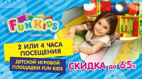 Посещать детский