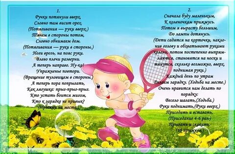 Стихи про физкультуру в детском саду короткие