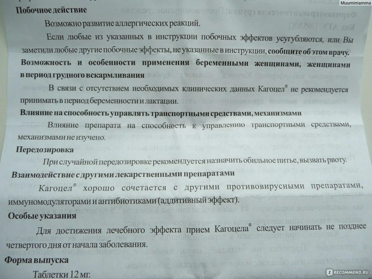 Кагоцел противовирусный препарат инструкция. Кагоцел таблетки для детей. Противовирусные таблетки кагоцел инструкция. Противовирусные для детей кагоцел.