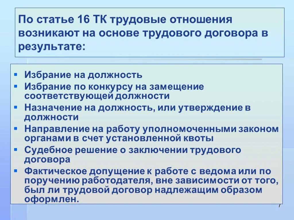 Трудовые отношения могут возникнуть на