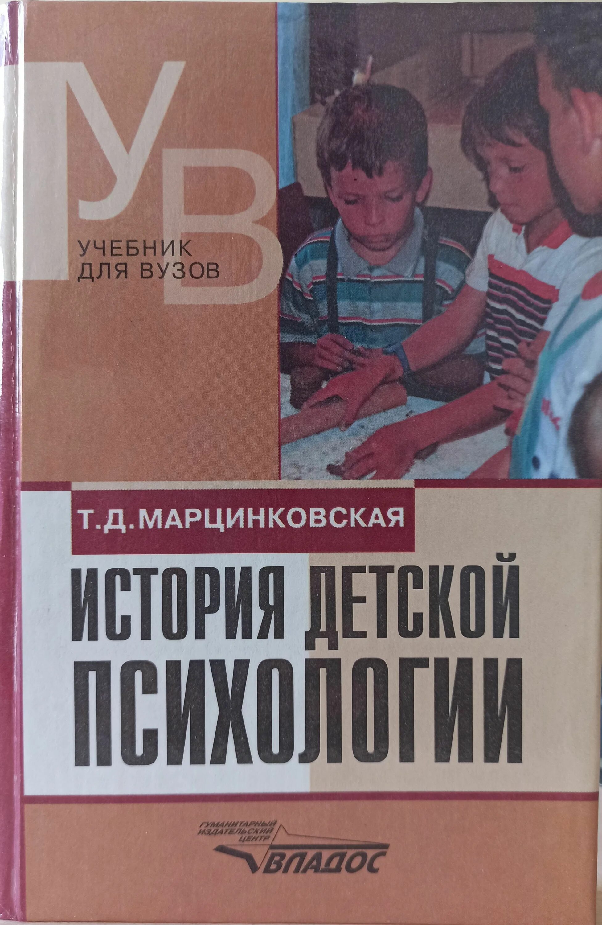 Марцинковская, т.д. история психологии. Марцинковская книги по психологии. Марцинковская история психологии. Марцинковская т д психология