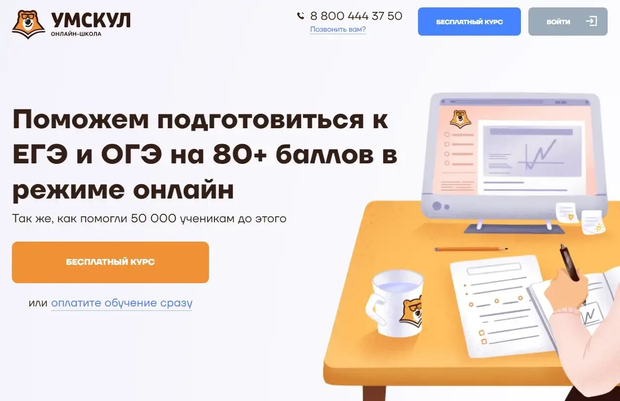 Умскул курсы егэ. Умскул личный кабинет. умскул егэ. курсы умскул.