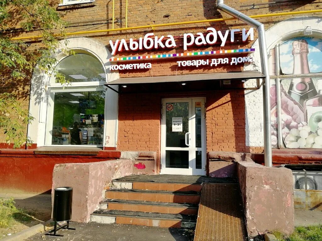 магазин радуга привокзальный. первомайская 15 череповец улыбка радуги. улыбка радуги королев. магазин улыбка радуги москва м. улыбка магазин москва.