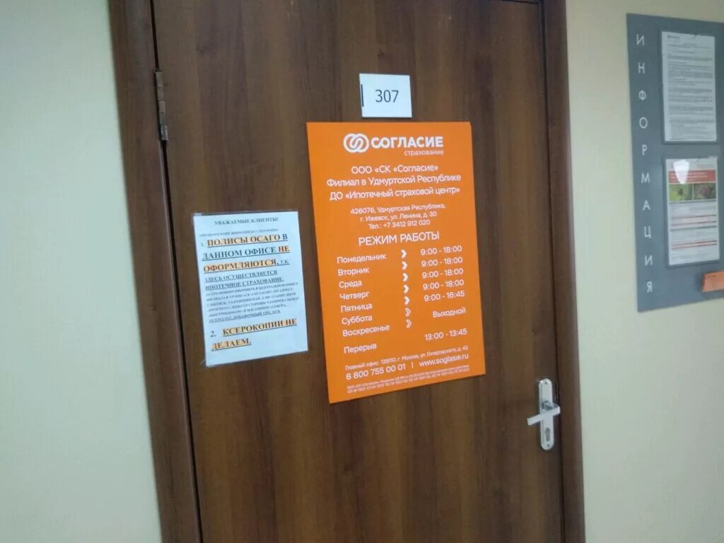 согласие режим работы. согласие страховая компания тамбов. согласие режим работы. офис страховой компании согласие в иванове. ооо ск согласие.