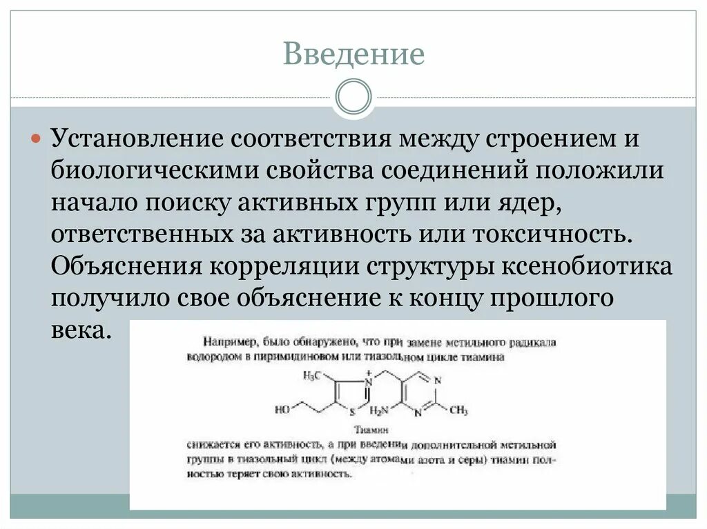 Химические свойства органических веществ. Химические свойства основных классов неорганических соединений. Биологические свойства химических соединений. Биологические свойства микроорганизмов. Корреляционные структуры.