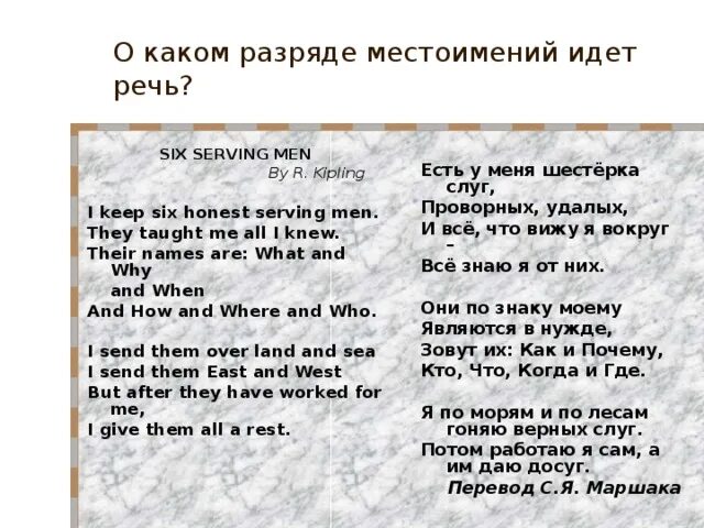 Киплинг восток и запад. Стихотворение есть у меня шестерка слуг. есть у меня шестерка слуг проворных удалых. киплинг есть у меня шестерка слуг. есть у меня шестерка слуг маршак.