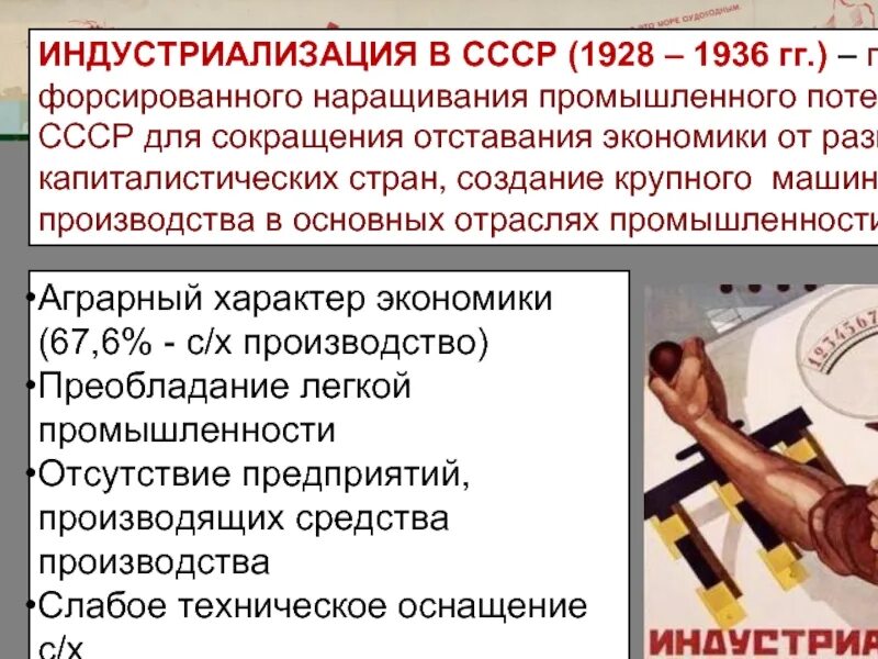 Индустриализация в ссср 1928. Социалистическая индустриализация. Процесса форсированного наращивания промышленного потенциала ссср. Укажите название процесса форсированного наращивания. Форсированная индустриализация.