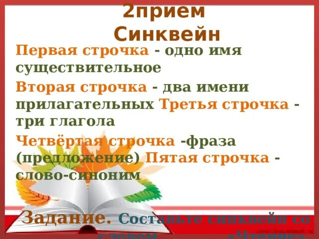 Полевой хомяк 2 класс презентация функциональная грамотность. Синквейн со словом текст функциональная грамотность для школьников. Предложения с 5 строчек для первого класса.