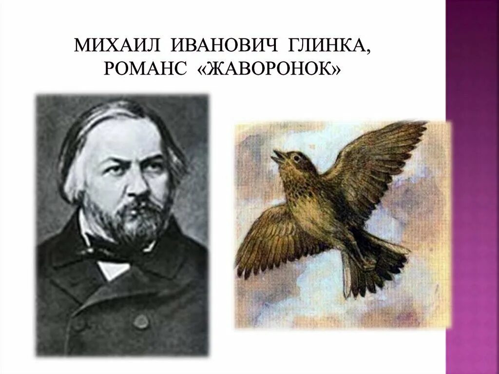 Романс жаворонок глинка. Романс жаворонок глинка. Глинки. Романс жаворонок глинка. Романсы глинки.