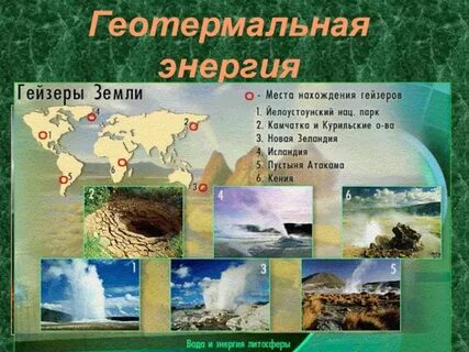 Почему гейзер