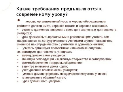 Подготовка урока требования к современному уроку