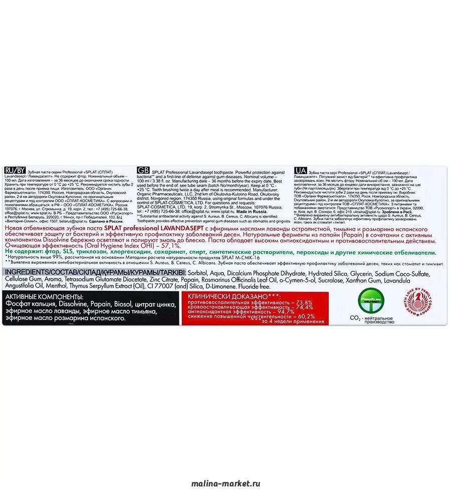 активные компоненты зубных паст