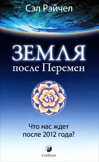 Сэл рейчел