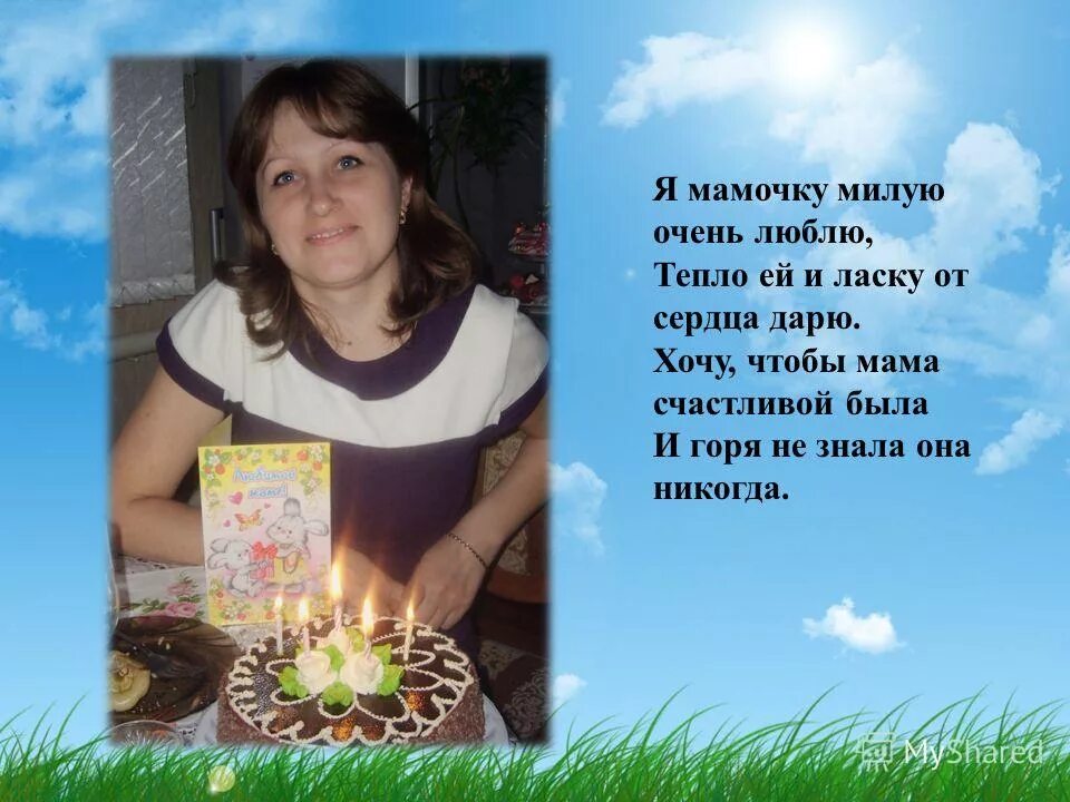 отличного дня мама. милая мама. маму милую мою очень. мамочка я тебя люблю. мамочка я тебя люблю.