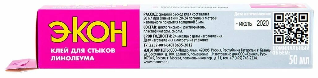 Клей д/стыков линолеума 50мл "экон". Клей экон для стыков линолеума, 50 мл б0033839. Клей для напольных покрытий экон для стыков линолеума. Клей для стыков линолеума экон 50мл. Клей д/стыков линолеума 50мл "экон".