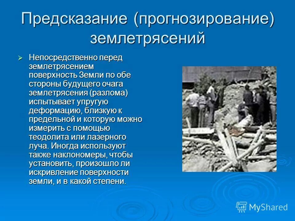 Землетрясение в турции 2024. Прогнозирование землетрясения алгоритм. Землетрясение какие прогнозы. Способы прогнозирования землетрясений. Землетрясение какие прогнозы.