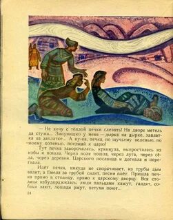 По щучьему веленью сказка содержание