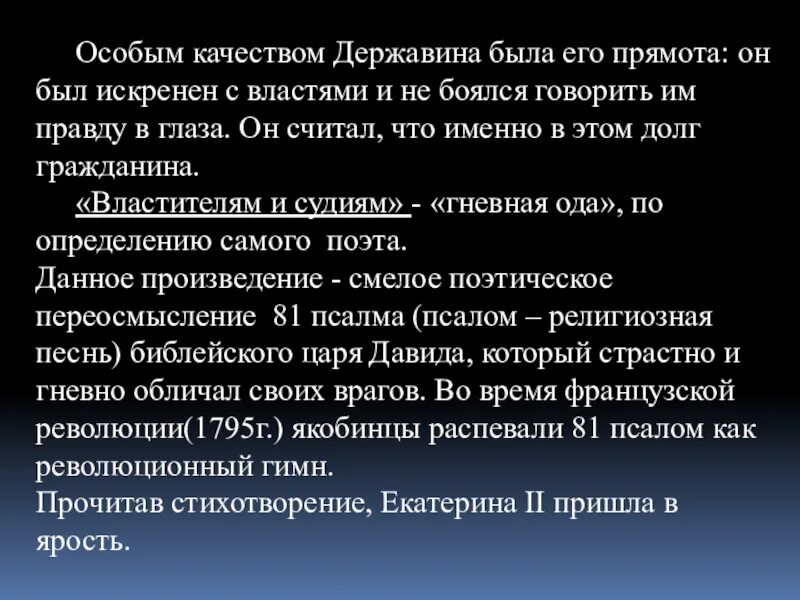 Властителям и судиям. Ода властителям и судиям Державин. Державин судьям и властям.