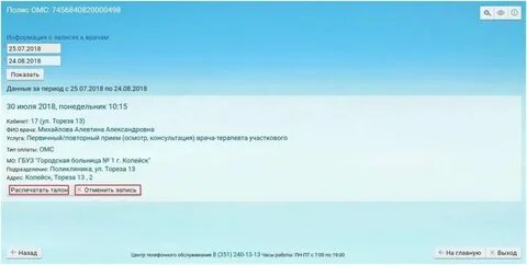 Омс талон к врачу через интернет