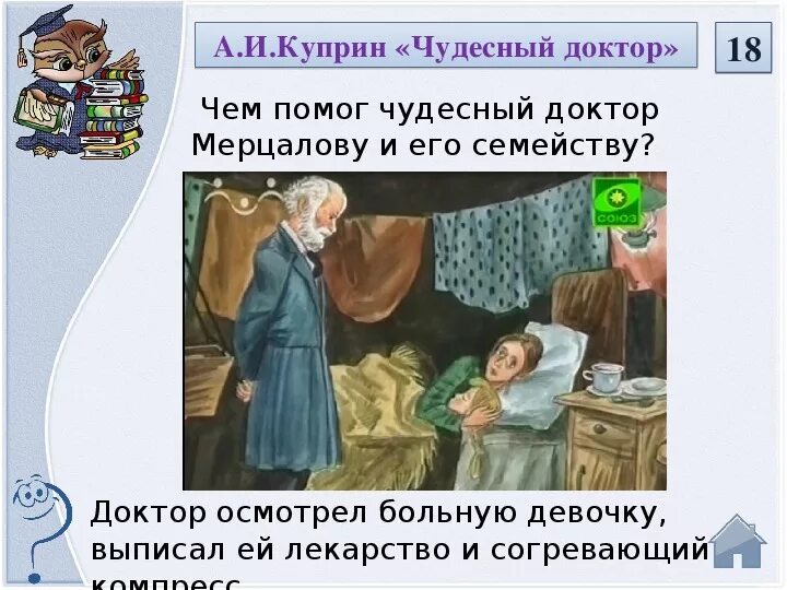 Чудесный доктор какой праздник описан. Чудесный доктор 6 класс литература. Чудесный доктор: рассказы. Куприн чудесный доктор иллюстрации. Рассказ чудесный доктор Куприн.