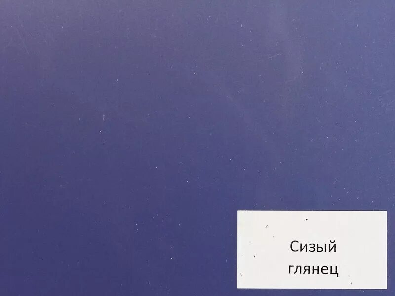 Сизый какой цвет. Сизый цвет. Серо-сизый цвет. Сизый глянец цвет. Сизый цвет сизый.