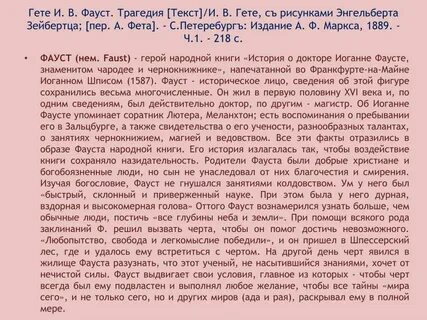 Слова фауста