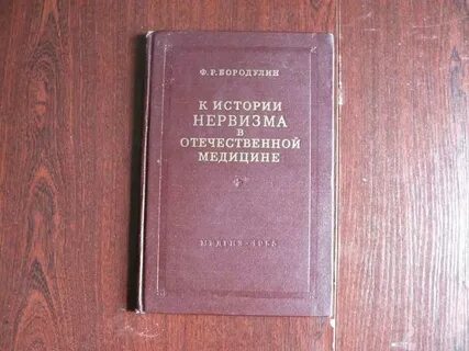 М п медицина