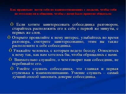 Советы как вести диалог 2 класс