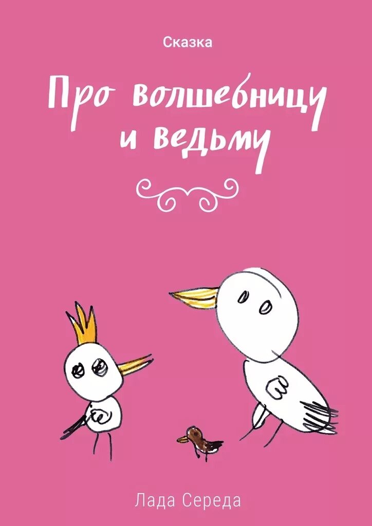 Волшебница с книгой. Книга про волшебницу. Книга про волшебницу. Большая книга волшебниц и волшебников. Книга про волшебницу.