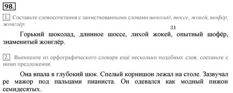 Словосочетание со словом жонглер