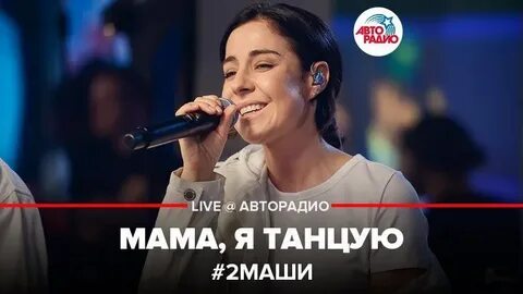 Авторадио 2 маши