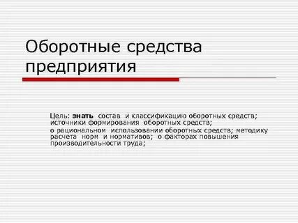 Цели и средства организации