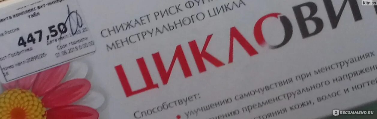 После приема цикловиты