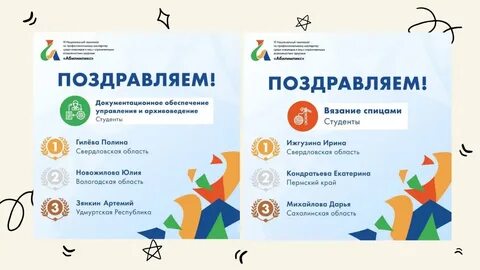 Дорожная карта участника абилимпикс