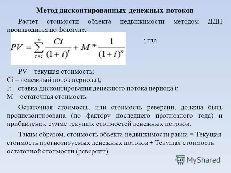 Темп роста денежных потоков. Денежный поток формула расчета. Метод дисконтирования денежных потоков. Ставка дисконтирования денежных потоков. Коэффициенты ставка дисконтирования формула.