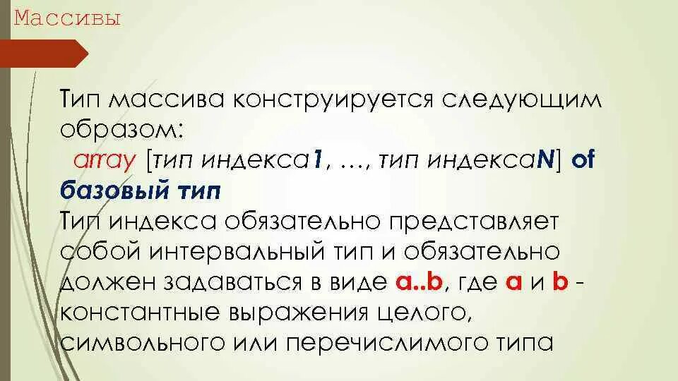Базовый том что это. Базовый тип массива. типы массивов. массив (тип данных). свойства массива.